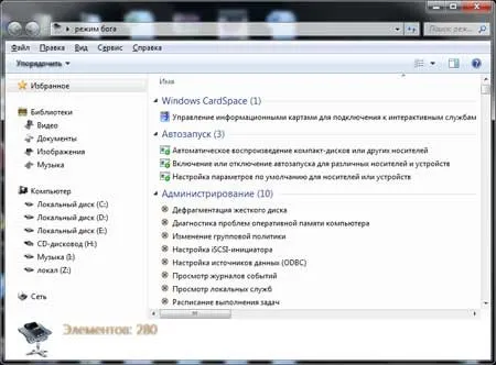 Як включити режим бога в windows 7