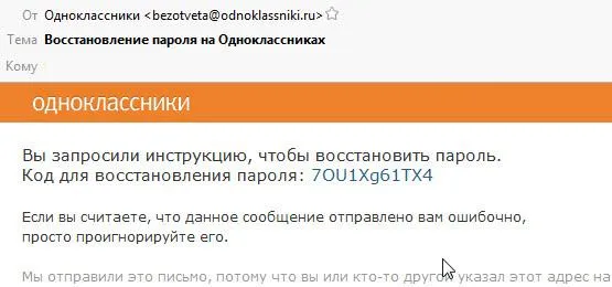 Як відновити пароль в однокласниках (відновити) Як відновити пароль в однокласниках