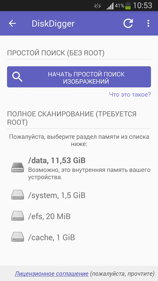 Як відновити фото на телефоні андроїд в додатку diskdigger (diskdigger) Як відновити фото на телефоні андроїд в додатку diskdigger