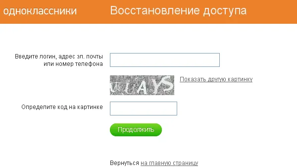 Як відновити пароль в однокласниках (пароль) Як відновити пароль в однокласниках