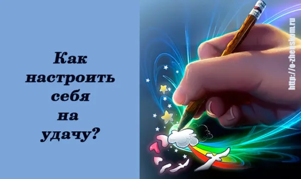 Як запрограмувати себе на удачу озирніться навколо