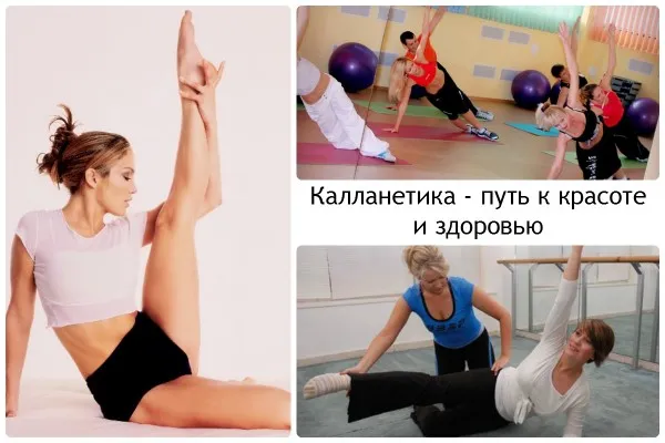 Калланетика-комплекс вправ для зниження ваги і зміцнення тіла (тіла) Калланетика-комплекс вправ для зниження ваги і зміцнення тіла