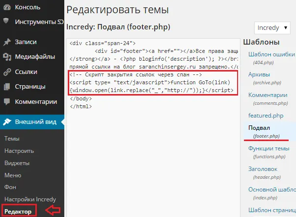 Як закрити посилання від індексації без плагіна, замітки вебмастера (закрити) Як закрити посилання від індексації без плагіна, замітки вебмастера