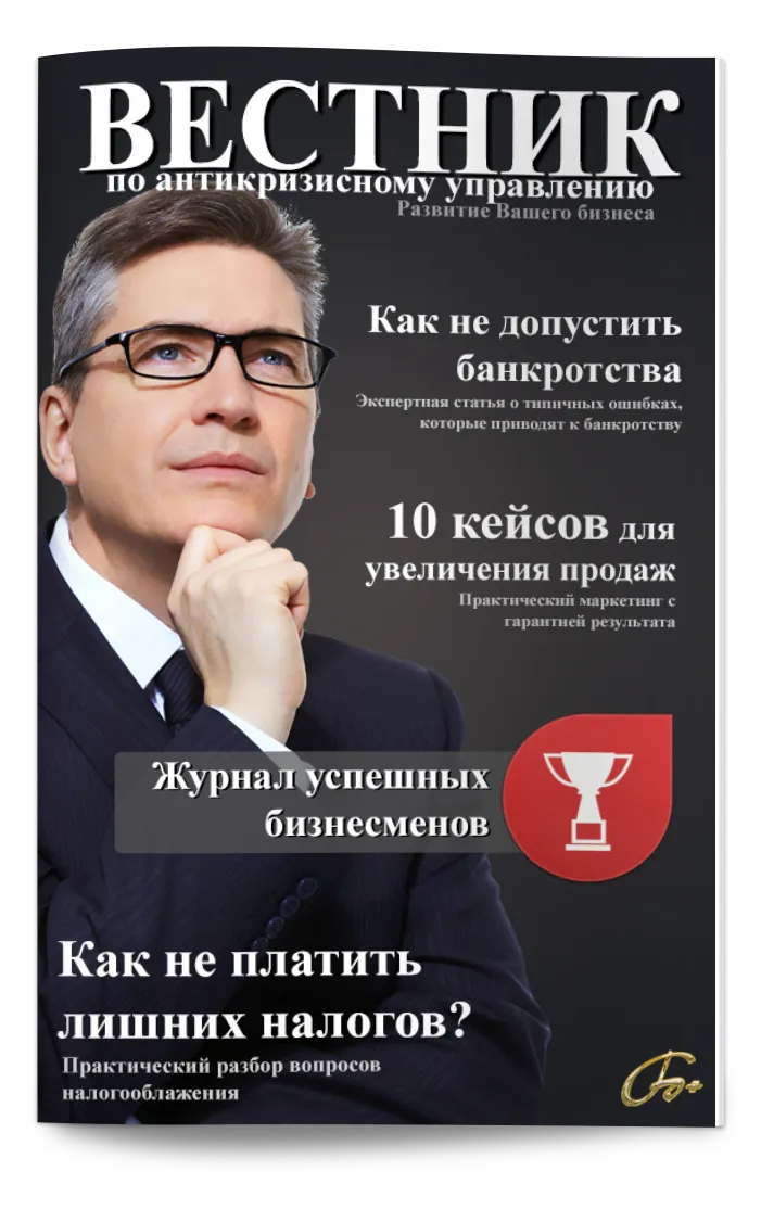 Як вивести підприємство з банкрутства (банкрутства) Як вивести підприємство з банкрутства