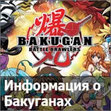 Карти здібностей бакуган