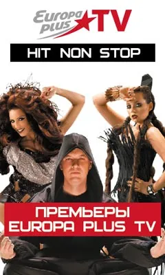 Канал europa plus