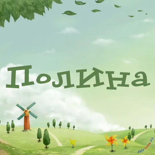 Картинки з ім'ям поля (27шт), картинки з іменами (ім'ям) Картинки з ім'ям поля (27шт), картинки з іменами
