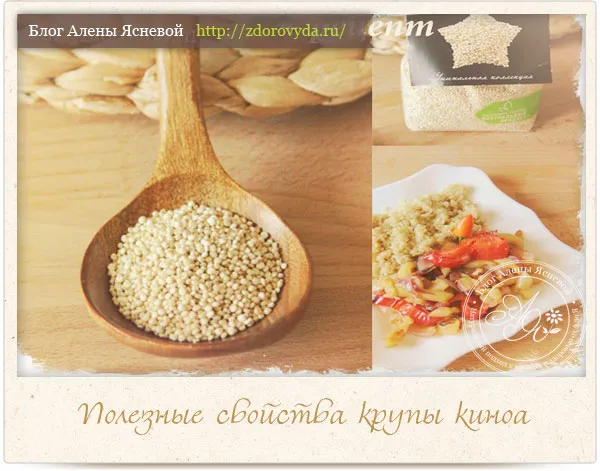 Каша киноа користь і рецепт приготування (киноа) Каша киноа користь і рецепт приготування