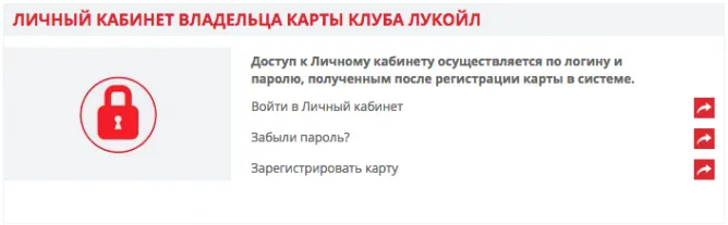 Карта ЛУКОЙЛ відкриття реєстрація, активація карти, особистий кабінет (відкриття) Карта ЛУКОЙЛ відкриття реєстрація, активація карти, особистий кабінет