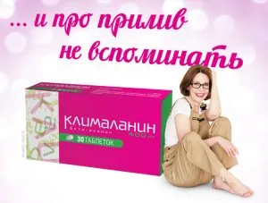 Клімаланін при клімаксі у жінок інструкція та відгуки (жінок) Клімаланін при клімаксі у жінок інструкція та відгуки