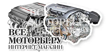 Контрактні двигуни, мотори за контрактом, двигуни в зборі, двигуни з навісним обладнанням, (мотори) Контрактні двигуни, мотори за контрактом, двигуни в зборі, двигуни з навісним обладнанням,