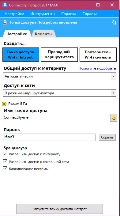 Конкурс огляд connectify hotspot