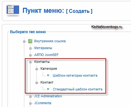 Контакти для сайту і форма зворотного зв'язку за допомогою вбудованого компонента joomla, створення, (контакти) Контакти для сайту і форма зворотного зв'язку за допомогою вбудованого компонента joomla, створення,