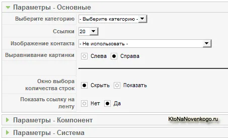 Контакти для сайту і форма зворотного зв'язку за допомогою вбудованого компонента joomla, створення, (контакти) Контакти для сайту і форма зворотного зв'язку за допомогою вбудованого компонента joomla, створення,