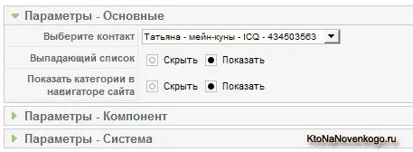 Контакти для сайту і форма зворотного зв'язку за допомогою вбудованого компонента joomla, створення, (форма) Контакти для сайту і форма зворотного зв'язку за допомогою вбудованого компонента joomla, створення,