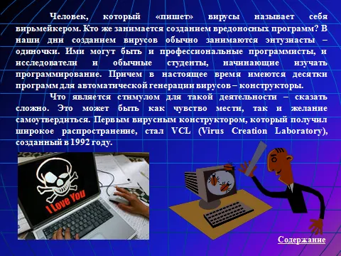 Конспект уроку з інформатики - комп'ютерні віруси