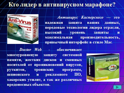 Конспект уроку з інформатики - комп'ютерні віруси