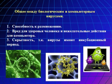 Конспект уроку з інформатики - комп'ютерні віруси