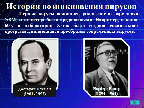 Конспект уроку з інформатики - комп'ютерні віруси