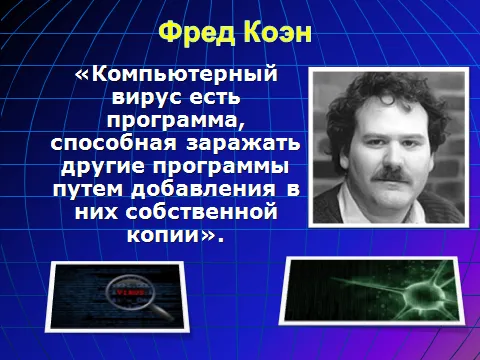 Конспект уроку з інформатики - комп'ютерні віруси