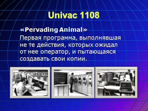 Конспект уроку з інформатики - комп'ютерні віруси