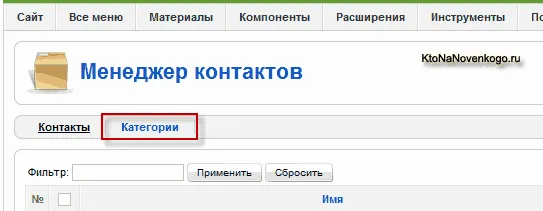 Контакти для сайту і форма зворотного зв'язку за допомогою вбудованого компонента joomla, створення, (форма) Контакти для сайту і форма зворотного зв'язку за допомогою вбудованого компонента joomla, створення,
