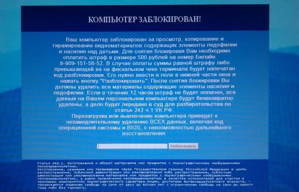 Комп'ютер заблокований! Новий вірус-вимагач (блокіратор) Комп'ютер заблокований! Новий вірус-вимагач