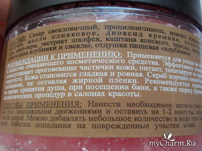 Полуниця буває цукрова у вигляді скрабу для тіла - зелений Алтай скраб цукровий для тіла - полуничний
