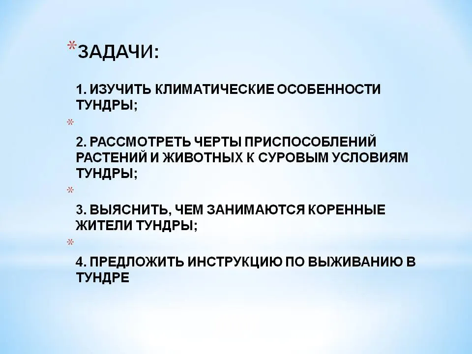Кліматичні особливості тундри