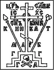 Хрест схимницький, або «голгофа»