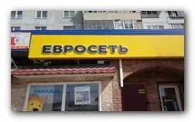 Кредит через - евросеть - онлайн як оформити, як погасити, умови, які банки (оформити) Кредит через - евросеть - онлайн як оформити, як погасити, умови, які банки