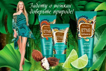 Крем-антиперспірант для ніг faberlic розм'якшує компрес, лінія засобів etno-botanica, відгуки (коштів) Крем-антиперспірант для ніг faberlic розм'якшує компрес, лінія засобів etno-botanica, відгуки
