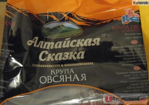 Крупи алтайська казка крупа вівсяна цільна - «безумовно, корисна крупа вівсяна цільна! Рада, (алтайська) Крупи алтайська казка крупа вівсяна цільна - «безумовно, корисна крупа вівсяна цільна! Порада,