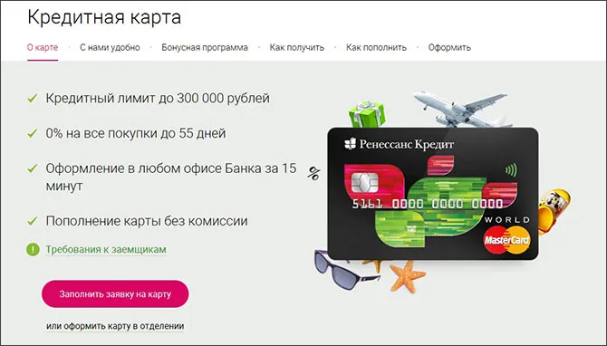 Кредитна карта ренесанс банку плюси, мінуси та відгуки (карта) Кредитна карта ренесанс банку плюси, мінуси та відгуки