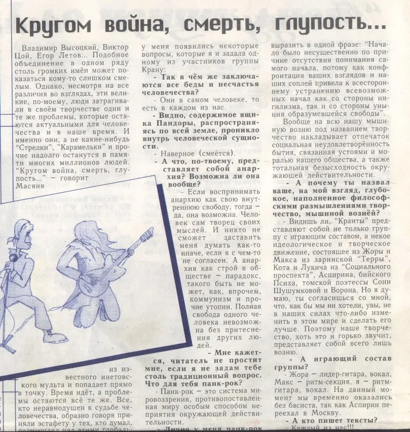 Кругом війна, смерть, дурість, світу край (дурість) Кругом війна, смерть, дурість, світу край