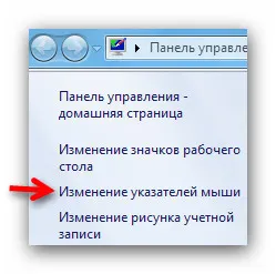 Курсори скачати і як їх поміняти за 5 секунд без програм (секунд) Курсори скачати і як їх поміняти за 5 секунд без програм