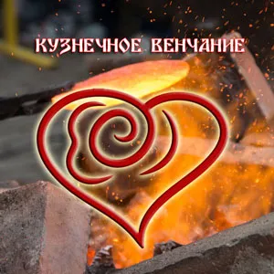 Ковальський майстер-клас - сайт про метал (майстер-клас) Ковальський майстер-клас - сайт про метал