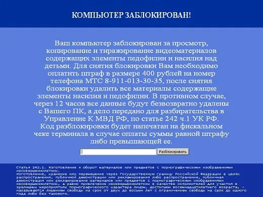 Лікування і видалення вірусів, банерів, sms блокерів, шпигунів (вірусів) Лікування і видалення вірусів, банерів, sms блокерів, шпигунів