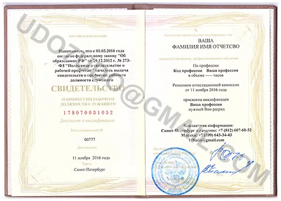 Купити посвідчення зварника, електрогазозварника, газозварника (усіма городаміУкаіни) Купити посвідчення зварника, електрогазозварника, газозварника