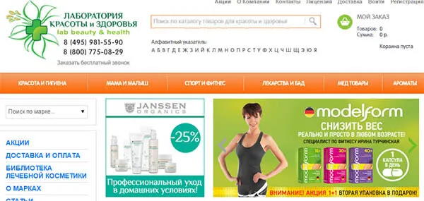 Купон (лабораторія здоров'я і краси) і промокодом (продукцію інтернет аптеки) Купон (лабораторія здоров'я і краси) і промокодом