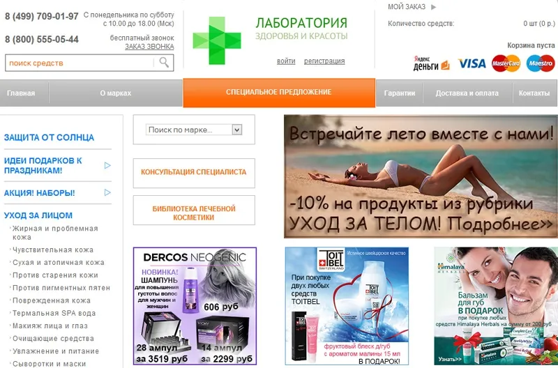 Лабораторія здоров'я і краси інтернет-магазин аптечної лікувальної косметики (інтернет-магазин) Лабораторія здоров'я і краси інтернет-магазин аптечної лікувальної косметики