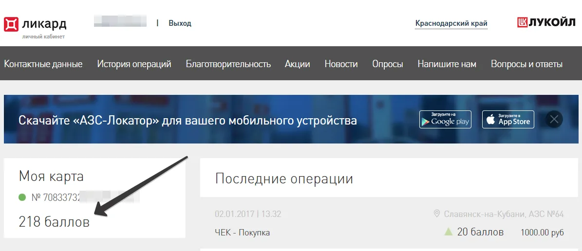 Лукойл клуб реєстрація карти через інтернет (інтернет) Лукойл клуб реєстрація карти через інтернет