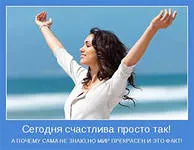 Маленькі радощі на кожен день, що несуть благу звістку (день) Маленькі радощі на кожен день, що несуть благу звістку