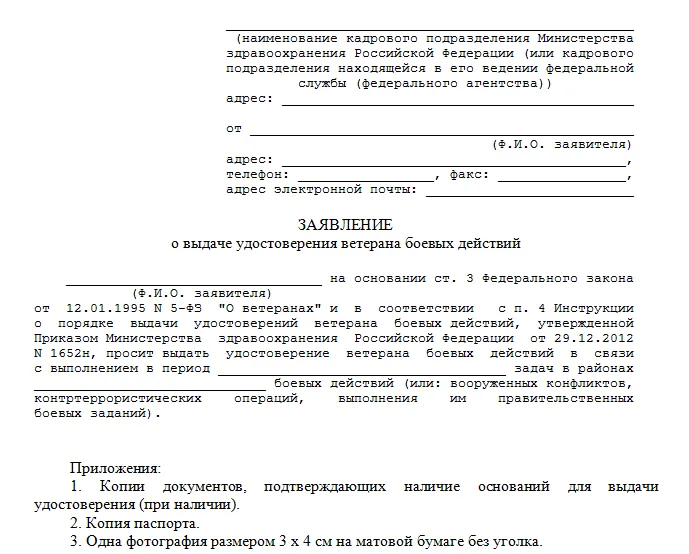 Пільги ветеранам бойових дій 2015 - 2016 що належить і як отримати союз десантників сибіру (пільги) Пільги ветеранам бойових дій 2015 - 2016 що належить і як отримати союз десантників сибіру