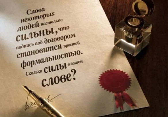 Матеріальні наслідки слів ...
