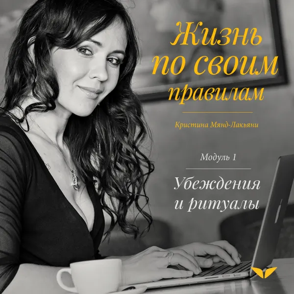 Майстерня життя - mindvalley academy