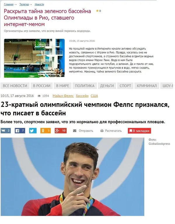 Майкл Фелпс