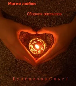 Містичний любовний роман