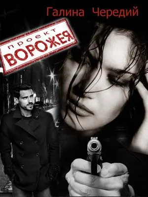 Містичний любовний роман