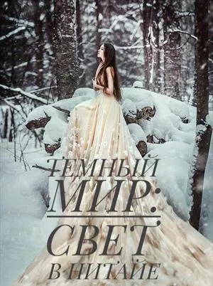 Містичний любовний роман